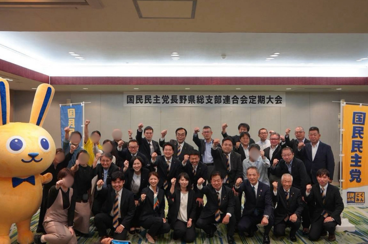 国民民主党長野県連第1回定期大会の集合写真