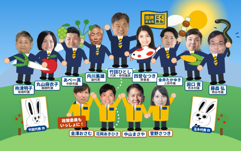 【お願い】党員・サポーターのお申し込み方法について